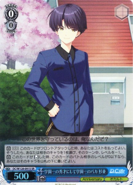 画像1: 【SR仕様(C)】学園一の秀才にして学園一のバカ 杉並[WS_DC/W128-091S] (1)