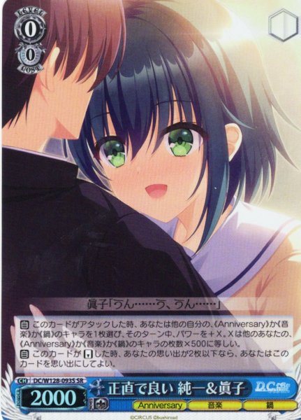 画像1: 【SR仕様(C)】正直で良い 純一＆眞子[WS_DC/W128-093S] (1)