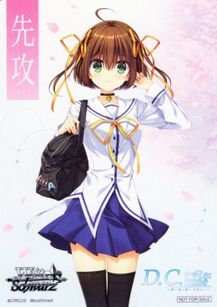 画像1: 先攻マーカー(朝倉 音夢)[WS_DC/W128PR]【1/8】 (1)