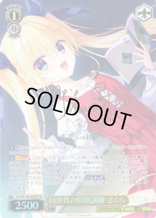 SP仕様(RR)】同世代の特別講師 さくら[WS_DC/W128-002_SP