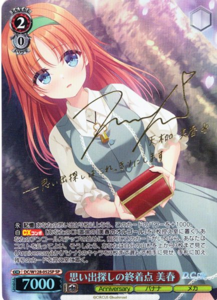 画像1: 【SP仕様(R)】思い出探しの終着点 美春[WS_DC/W128-052_SP] (1)