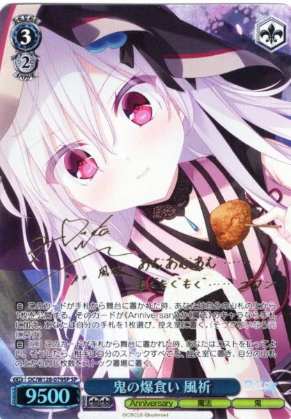画像1: 【SP仕様(R)】鬼の爆食い 風祈[WS_DC/W128-079_SP] (1)