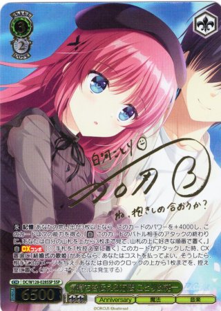 SSP仕様(RR)】気持ちを伝える方法 ことり＆純一[WS_DC/W128-028_SSP