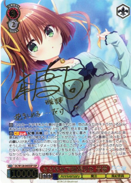 画像1: 【SSP仕様(RR)】ささやかで欲張りな 音夢[WS_DC/W128-045_SSP] (1)