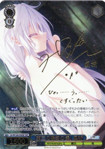 画像1: 【SSP仕様(RR)】「第三の解封の儀」 風祈[WS_DC/W128-076_SSP] (1)