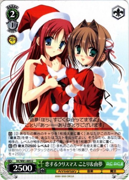 画像1: 恋するクリスマス ことり＆由夢[WS_DC/W81-005U] (1)