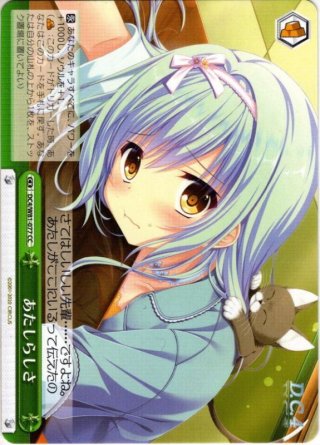 謎の美少女”青葉モカ[WS_BD/W95-049C] - マスターズスクウェア通販