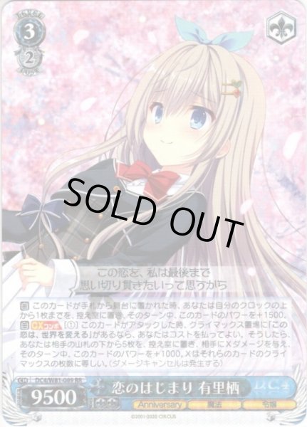 画像1: 恋のはじまり 有里栖[WS_DC4/W81-089RR] (1)