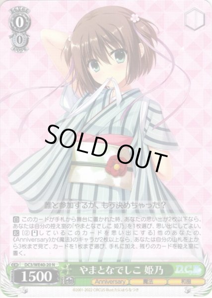 画像1: やまとなでしこ 姫乃[WS_DC3/WE40-20N] (1)
