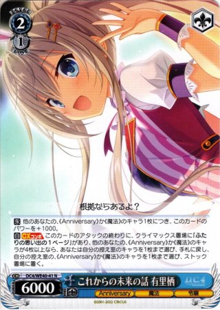 SP仕様】これからの未来の話 有里栖[WS_DC4/WE40-41SP] - マスターズ