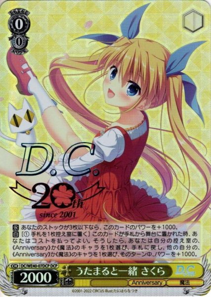 画像1: 【DCP仕様】うたまると一緒 さくら[WS_DC/WE40-07DCP] (1)