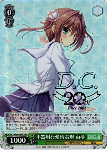 画像1: 【DCP仕様】不器用な愛情表現 由夢[WS_DC/WE40-18DCP] (1)