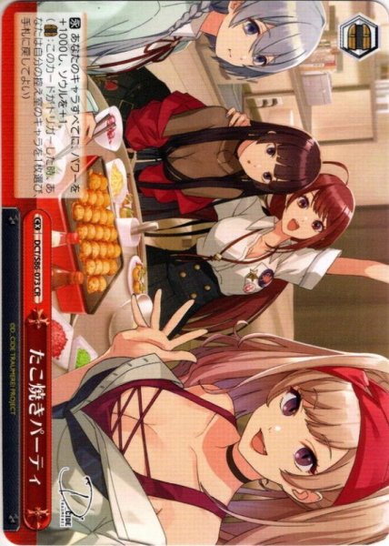 画像1: たこ焼きパーティ[WS_DCT/S86-073CR] (1)