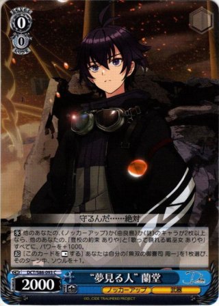 SP仕様】夢見る高校生 蘭堂[WS_DCT/S86-079SP] - マスターズスクウェア