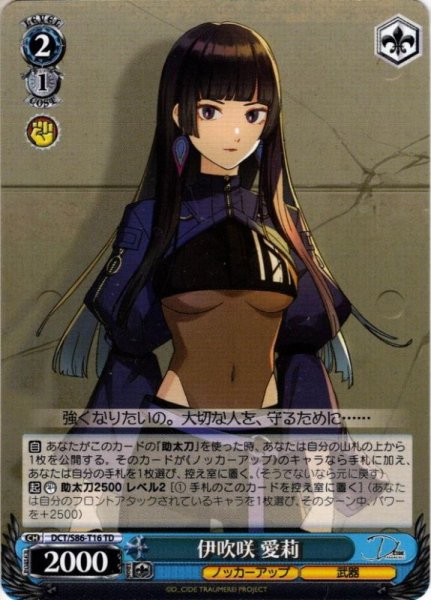 画像1: 伊吹咲 愛莉[WS_DCT/S86-T16TD] (1)