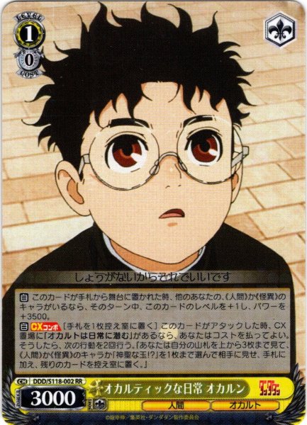 画像1: オカルティックな日常 オカルン[WS_DDD/S118-002RR] (1)