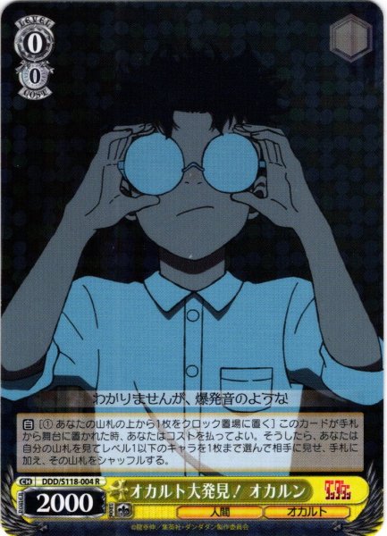 画像1: オカルト大発見！ オカルン[WS_DDD/S118-004R] (1)