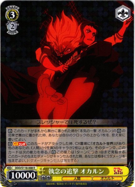 画像1: 執念の追撃 オカルン[WS_DDD/S118-008R] (1)