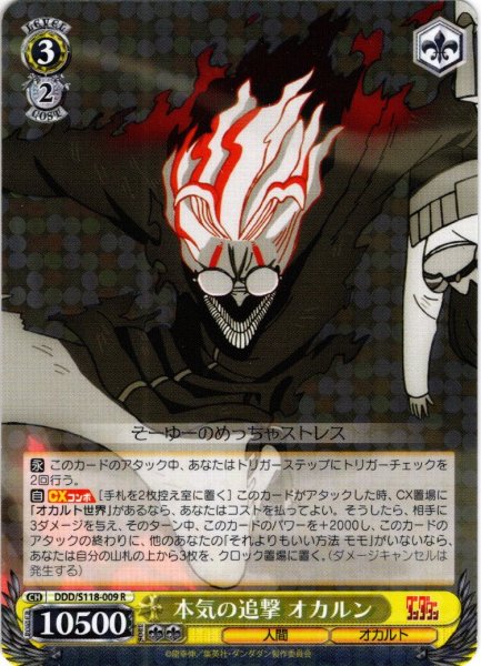 画像1: 本気の追撃 オカルン[WS_DDD/S118-009R] (1)