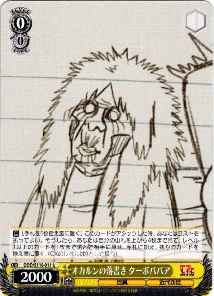 画像1: オカルンの落書き ターボババア[WS_DDD/S118-011U] (1)