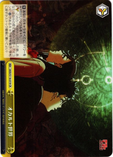 画像1: オカルト世界[WS_DDD/S118-019CR] (1)