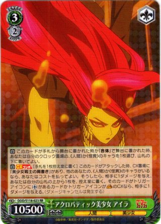 SP仕様(RR)】私は選ばれたんだから アイラ[WS_DDD/S118-022_SP
