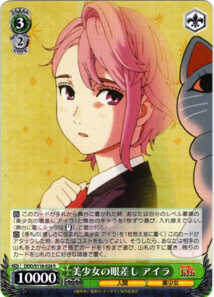 画像1: 美少女の眼差し アイラ[WS_DDD/S118-028R] (1)