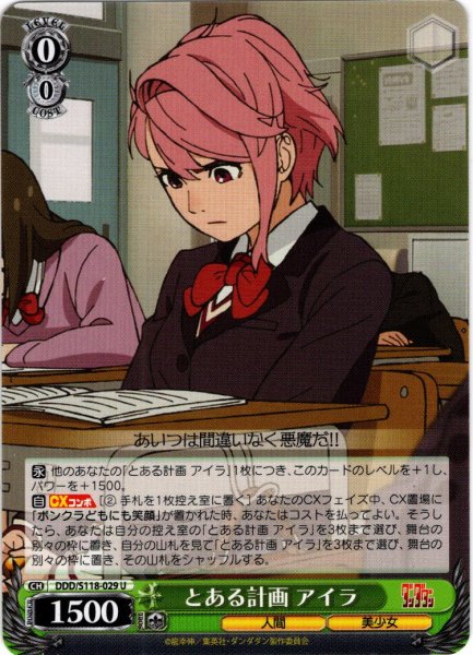画像1: とある計画 アイラ[WS_DDD/S118-029U] (1)