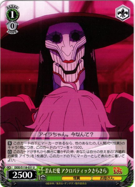 画像1: 歪んだ愛 アクロバティックさらさら[WS_DDD/S118-031U] (1)