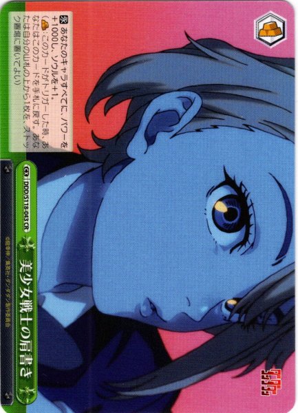 画像1: 美少女戦士の肩書き[WS_DDD/S118-043CR] (1)