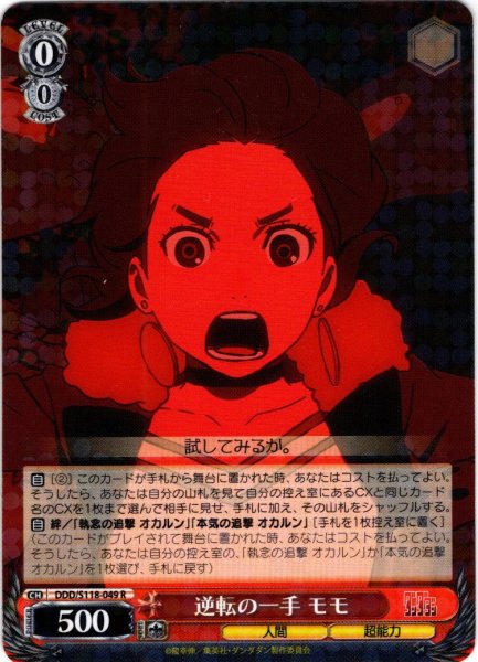 画像1: 逆転の一手 モモ[WS_DDD/S118-049R] (1)