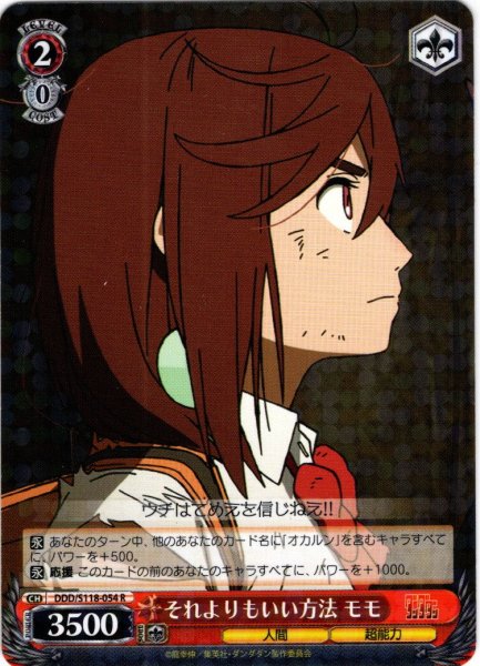 画像1: それよりもいい方法 モモ[WS_DDD/S118-054R] (1)