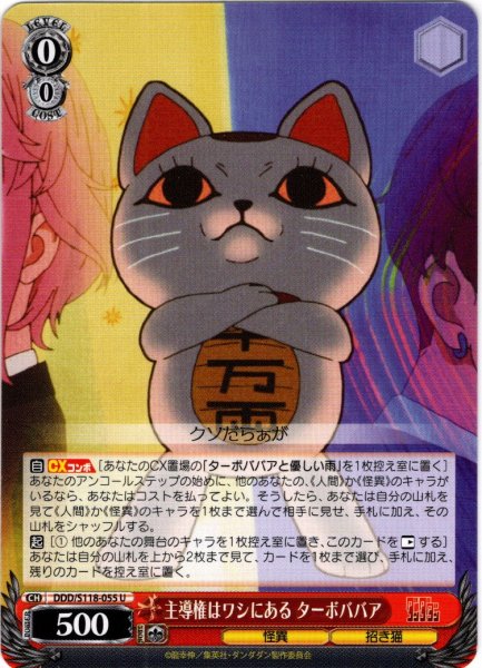 画像1: 主導権はワシにある ターボババア[WS_DDD/S118-055U] (1)