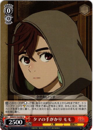 クズしかいねえのかこの世は モモ[WS_DDD/S118-057U] - マスターズ