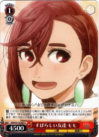 開花した超能力 モモ[WS_DDD/S118-048RR] - マスターズスクウェア通販