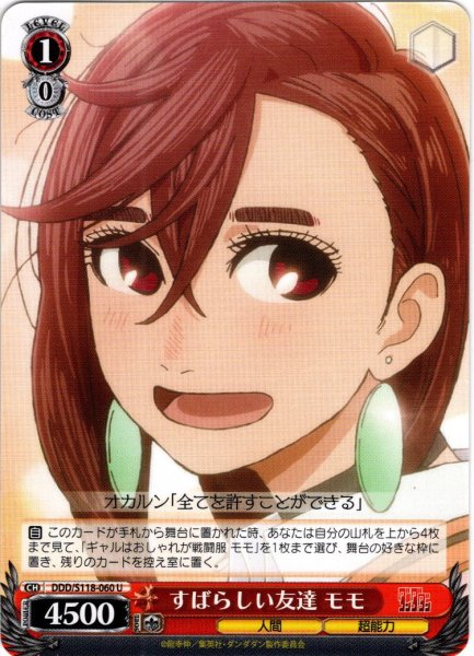 画像1: すばらしい友達 モモ[WS_DDD/S118-060U] (1)