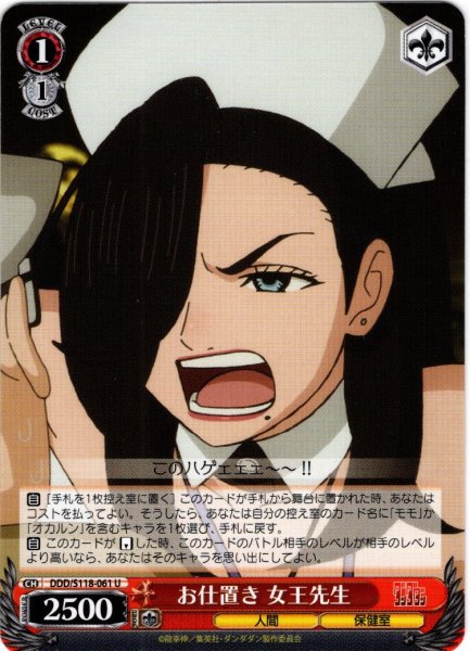 画像1: お仕置き 女王先生[WS_DDD/S118-061U] (1)