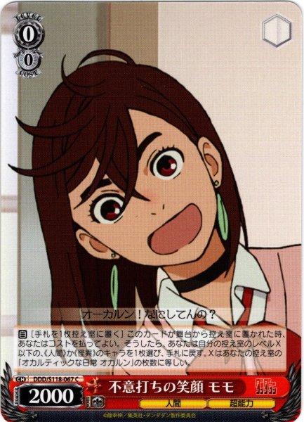 画像1: 不意打ちの笑顔 モモ[WS_DDD/S118-067C] (1)