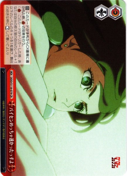 画像1: パイセンめっちゃ速かったっすよ[WS_DDD/S118-079CR] (1)