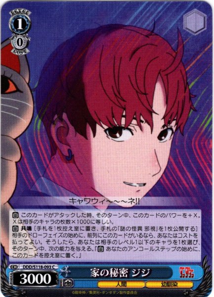 画像1: 家の秘密 ジジ[WS_DDD/S118-093C] (1)