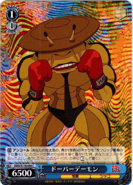 画像1: ドーバーデーモン[WS_DDD/S118-094C] (1)