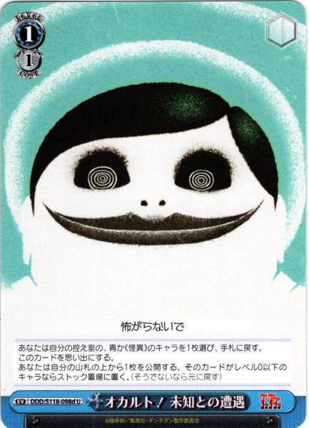 画像1: オカルト！ 未知との遭遇[WS_DDD/S118-098dU] (1)