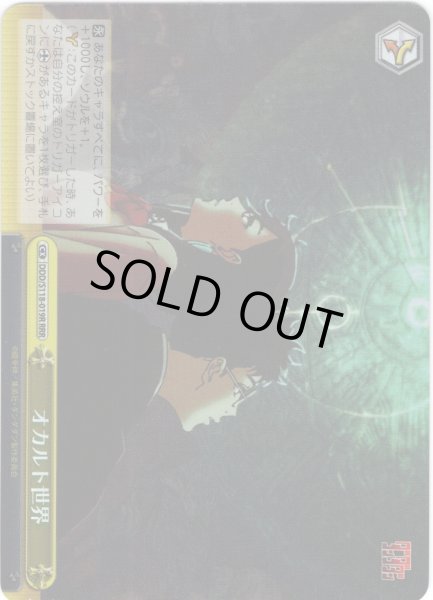 画像1: 【RRR仕様】オカルト世界[WS_DDD/S118-019R] (1)