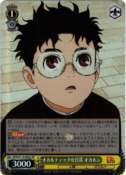 画像1: 【SR仕様(RR)】オカルティックな日常 オカルン[WS_DDD/S118-002S] (1)