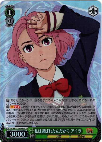 画像1: 【SR仕様(RR)】私は選ばれたんだから アイラ[WS_DDD/S118-022S] (1)