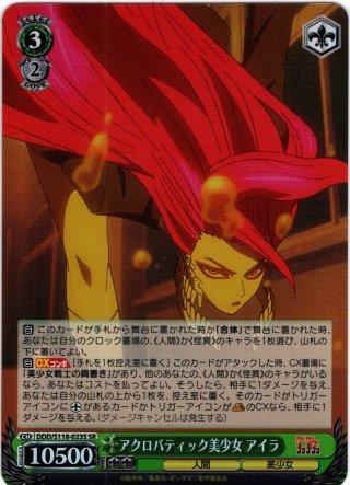 SR仕様(RR)】優しさに包まれた美少女 アイラ[WS_DDD/S118-021S