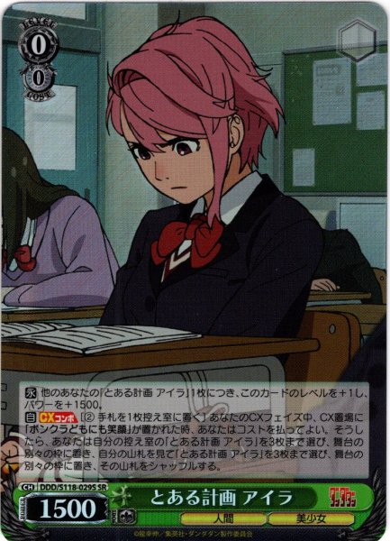 画像1: 【SR仕様(U)】とある計画 アイラ[WS_DDD/S118-029S] (1)