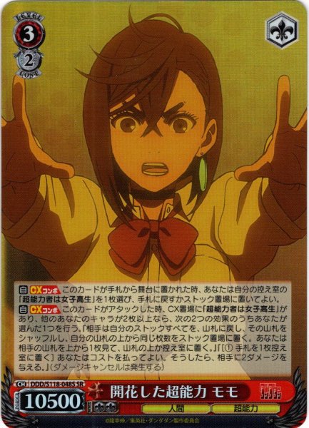 画像1: 【SR仕様(RR)】開花した超能力 モモ[WS_DDD/S118-048S] (1)