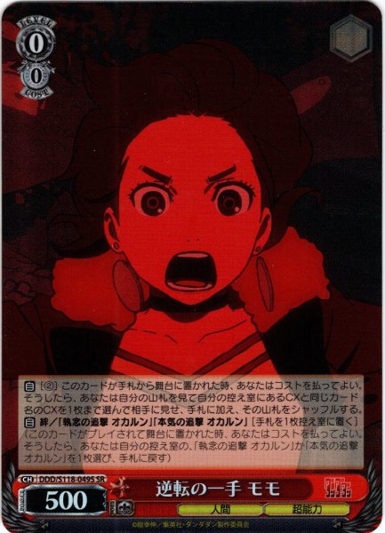 画像1: 【SR仕様(R)】逆転の一手 モモ[WS_DDD/S118-049S] (1)