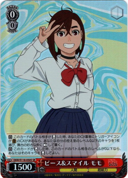 画像1: 【SR仕様(R)】ピース&スマイル モモ[WS_DDD/S118-050S] (1)